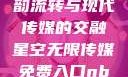 青楼传媒，古韵流转与现代传媒的交融星空无限传媒免费入口nba