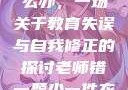 老师错一题少一件衣服怎么办，一场关于教育失误与自我修正的探讨老师错一题少一件衣服怎么办 小说