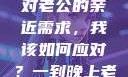夜晚的纠缠与平衡，面对老公的亲近需求，我该如何应对？一到晚上老公就缠着我就很烦他小说
