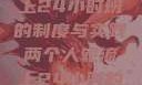 两个人轮流上24小时班的制度与实践两个人轮流上24小时的班怎么安排