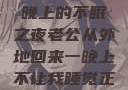 他的归来，一晚上的不眠之夜老公从外地回来一晚上不让我睡觉正常吗