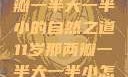 探索恢复两瓣一半大一半小的自然之道11岁那两瓣一半大一半小怎么恢复