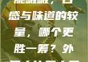 水蜜桃与粉桃脆啵啵，口感与味道的较量，哪个更胜一筹？外国大片又大又好看的ppt