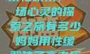 我与子初试云雨性欢乐，一场心灵的探索之旅有多少妈妈用性缓解孩子高考压力