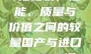 国产与进口X7槽比较，性能、质量与价值之间的较量国产与进口x7x7x7槽比较uc