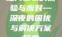 肛门塞物的体验与应对—深夜的困扰与解决方案肛塞