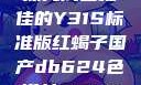 探究成色极佳的Y31S标准版红蝎子国产db624色谱柱88690