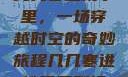 几几寒进桃子里，一场穿越时空的奇妙旅程几几寒进桃子里剧情