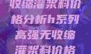 H系列高强无收缩灌浆料价格分析h系列高强无收缩灌浆料价格双子母性本能