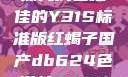 探究成色极佳的Y31S标准版红蝎子国产db624色谱柱88690