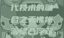 佛帐潮绣凸浮双龙耳帐—传统工艺与现代技术的融合之美佛帐潮绣凸浮双龙耳帐百度云by一叶孤舟呀