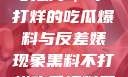 揭秘黑料背后的故事，不打烊的吃瓜爆料与反差婊现象黑料不打烊吃瓜爆料反差婊下载