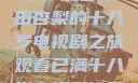 冲破青春之墙，观看冲田杏梨的十八岁电视剧之旅观看已满十八岁电视剧冲田杏梨让五