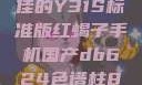 探究成色极佳的Y31S标准版红蝎子手机国产db624色谱柱88690