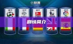 剧情简介