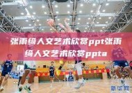 张雨绮人文艺术欣赏ppt张雨绮人文艺术欣赏ppta