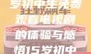 探索影视世界，一名15岁初中生免费观看电视剧的体验与感悟15岁初中生免费观看电视剧推荐