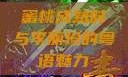 蜜桃成熟时与李丽珍的粤语魅力