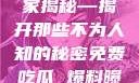 免费吃瓜，爆料曝光，独家揭秘—揭开那些不为人知的秘密免费吃瓜 爆料曝光 独家揭秘豆花