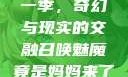 召唤魅魔竟是妈妈来了第一季，奇幻与现实的交融召唤魅魔竟是妈妈来了第一季免费观看动漫