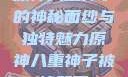 原神八重神子的神秘面纱与独特魅力原神八重神子被悼哭了