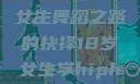 选择Hip-hop还是爵士，一个18岁女生舞蹈之路的抉择18岁女生学hiphop还是爵士 rapperdiss