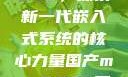 国产MAX3232，探索新一代嵌入式系统的核心力量国产max3232用户评价如何