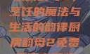 厨房韵母2，烹饪的魔法与生活的韵律厨房韵母2免费观看完整版