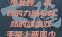 双手攀上两团少女峰，青春的力量与自然的颂歌双手攀上两团少女峰小说免费
