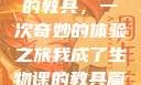 我成了生物课的教具，一次奇妙的体验之旅我成了生物课的教具篇1关键词小说