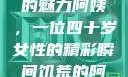 荒野大镖客中的魅力阿姨，一位四十岁女性的精彩瞬间饥荒的阿姨5-6