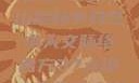 西方人文艺术之旅，探寻山踪林中的艺术人文脉络西方37大但人文艺术人山踪林简介