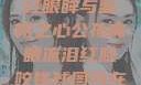 公孙离，泪红眼眸与坚韧之心公孙离眼流泪红脸咬铁球图片在线观看