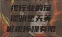 天美影视传媒有限公司，影视行业的璀璨明星天美影视传媒有限公司官网免费网站国语版