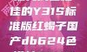 探究成色极佳的Y31S标准版红蝎子国产db624色谱柱88690