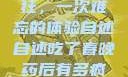春晚药让我疯狂，一次难忘的体验自述自述吃了春晚药后有多疯狂的小说