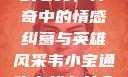 韦小宝通吃岛战七女，传奇中的情感纠葛与英雄风采韦小宝通吃岛战七女全文最新章节