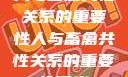 人与畜禽共性关系的重要性人与畜禽共性关系的重要性意义