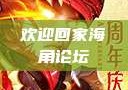 欢迎回家海角论坛