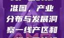 一线产区与二线产区的标准图，产业分布与发展洞察一线产区和二线产区的标准图是什么