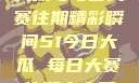 揭秘51今日大瓜与每日大赛往期精彩瞬间51今日大瓜 每日大赛往期内容聚集地