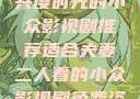 适合夫妻二人共度时光的小众影视剧推荐适合夫妻二人看的小众影视剧免费资源获取