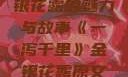 一泻千里，金银花露的魅力与故事《一泻千里》金银花露原文TXT