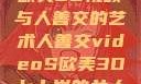 欧美3D视频与人善交的艺术人善交videoS欧美3D七十岁的女人