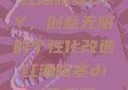 红酒瓶塞DIY，创意无限的个性化改造红酒瓶塞diy笔趣阁