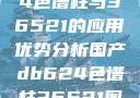 国产DB624色谱柱与36521的应用优势分析国产db624色谱柱36521图片小说