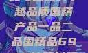 国精产品，一品与二品的卓越品质国精产品一品二品国精品69XX按摩抖阴学院