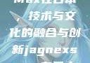 Jagnex SMax在日本，技术与文化的融合与创新jagnexsmax在日本哪个城市