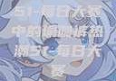 51-每日大赛中的瑜伽裤热潮51-每日大赛