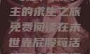 末世靠屁股苟活，双男主的求生之旅免费阅读在末世靠屁股苟活双男主免费阅读小说